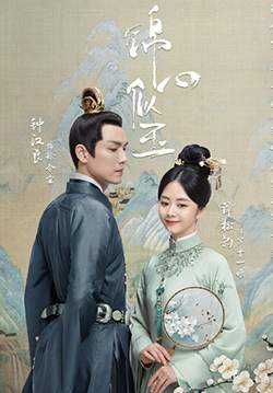 The Sword and The Brocade - ร้อยรักปักดวงใจ (ซับไทย) (จบ)