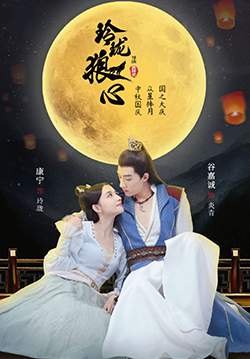 The Wolf Princess - สาวน้อยหัวใจหมาป่า (ซับไทย)