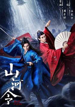 Word Of Honor - นักรบพเนจรสุดขอบฟ้า (ซับไทย) (จบ)