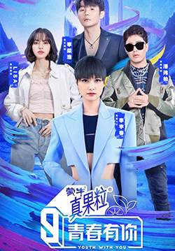 Youth With You Season 3 (ซับไทย)