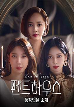 The Penthouse : War in Life เกมแค้นระฟ้า (พากย์ไทย) 
