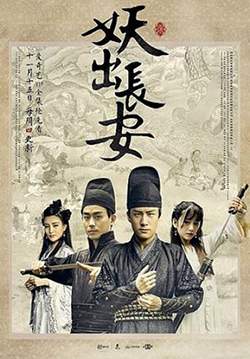 Demon Out of Chang An - ตำนานรักปีศาจฉางอัน (ซับไทย) (จบ)