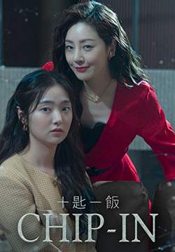 ลืบ ล่า ฆาตกร CHIP-IN (พากย์ไทย) (จบ)