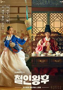 รักวุ่นวาย นายมเหสีหลงยุค - Mr. Queen (พากย์ไทย)(จบ)