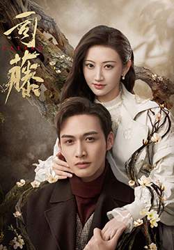 Rattan - ครึ่งปีศาจซือเถิง (ซับไทย) (จบ)