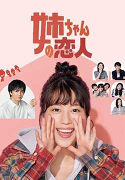 Our Sister's Soulmate (ซับไทย) (จบ)