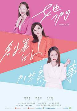 The Arc of Life - เรื่องป่วนสร้างธุรกิจ (ซับไทย)