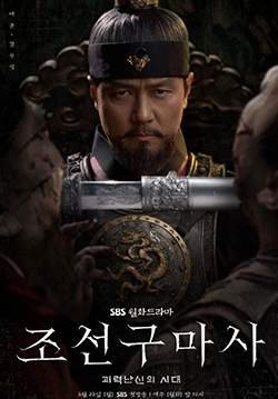 Joseon Exorcist (ซับไทย)