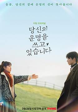 Scripting Your Destiny - เทพจำแลงเขียนบทรัก (ซับไทย) (จบ)