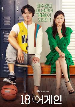 18ขวบอีกครั้ง กลับมาแก้ฝันให้เป็นจริง-18 Again (Eighteen Again) (พากย์ไทย) (จบ)