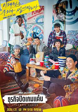 ธุรกิจปิดเกมแค้น - Itaewon Class (พากย์ไทย) (จบ)