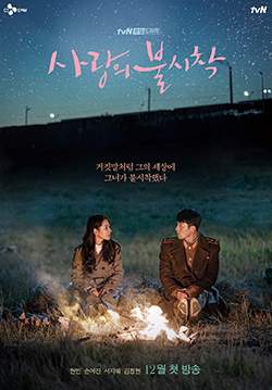 ปักหมุดรักฉุกเฉิน - My Crash Landing on You (พากย์ไทย) (จบ)