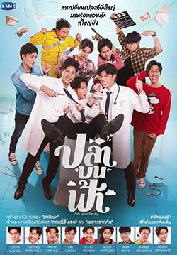 ปลาบนฟ้า (จบ)