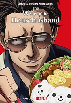 The Way of the Househusband - พ่อบ้านสุดเก๋า (ซับไทย)