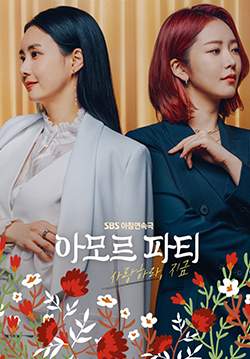 Amor Fati (ซับไทย) (จบ)