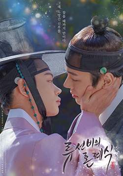 Nobleman Ryu’s Wedding (ซับไทย) (จบ)