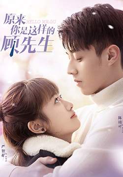 Hello Mr. Gu - รักสุดป่วนของคุณชายสุดเป๊ะ (ซับไทย)