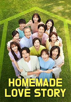 ซัมกวัง หมู่บ้านอลเวง - Homemade Love Story (พากย์ไทย) (จบ)