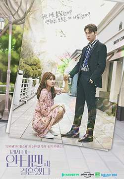 So I Married an Anti-Fan (ซับไทย) (จบ)