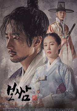 Bossam: Steal The Fate (ซับไทย)(จบ)