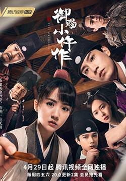 The Imperial Coroner ฉู่ฉู่ มือชันสูตรฟ้าประทาน (ซับไทย)