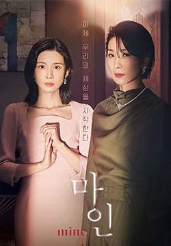 Mine (ซับไทย) (จบ)