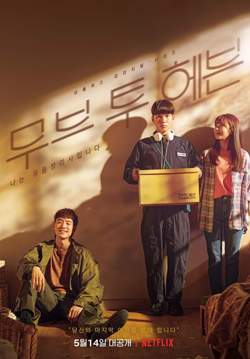 Move to Heaven (ซับไทย) (จบ)