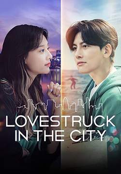 ความรักในเมืองใหญ่ - Lovestruck in the City (พากย์ไทย) (จบ)