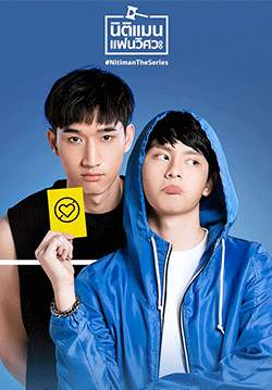 นิติแมน แฟนวิศวะ