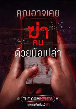 ทุกความคิดเห็น...มีฆ่า (จบ)