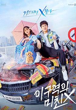 พบรักไว้พักใจ - Mad for Each Other (พากย์ไทย)(จบ)