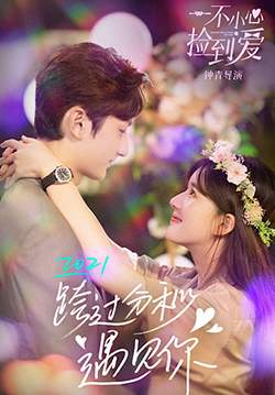 Please Feel at Ease Mr.Ling - สะดุดรักมิสเตอร์หลิง (ซับไทย)