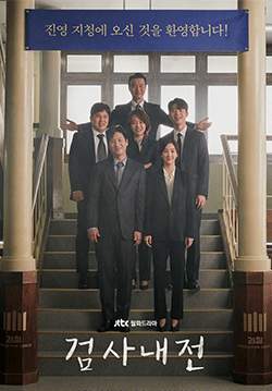 บันทึกไม่ลับฉบับนายอัยการ - Diary of a Prosecutor (พากย์ไทย)(จบ)