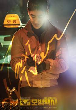 Taxi Driver (พากย์ไทย)