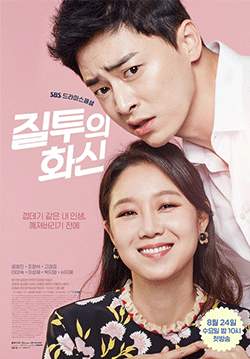รักเลยไม่ต้องฝัน - Jealousy Incarnate (พากย์ไทย) (จบ)