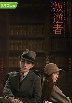 The Rebel - กบฏจารชน (ซับไทย) (จบ)