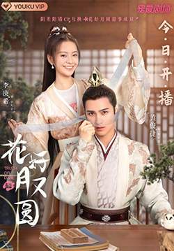 Truth or Dare - ชะตารักสลับเกี้ยว (ซับไทย) (จบ)