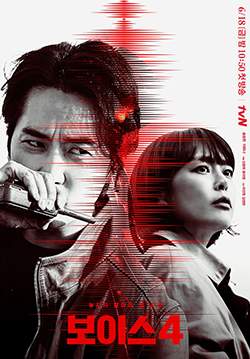 Voice 4 (ซับไทย) (จบ)