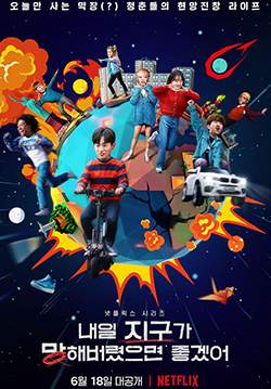 So Not Worth It  วัยใสๆ หัวใจสุดเปิ่น (ซับไทย) (จบ)