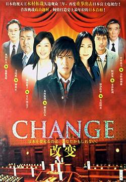 Change - นายกฯ (มือใหม่) หัวใจประชาชน