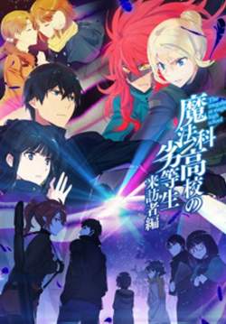 Mahouka Koukou no Rettousei: Raihousha-hen - พี่น้องปริศนาโรงเรียนมหาเวท (ภาค2) (ซับไทย) (จบ)