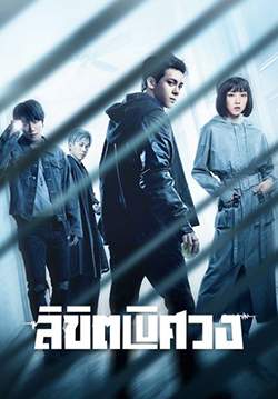 ลิขิตพิศวง - The Journey Across the Night (พากย์ไทย) (จบ)