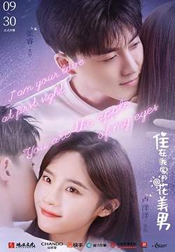My Handsome Roommate (ซับไทย) (จบ)
