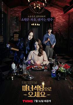 The Witch's Diner (ซับไทย) (จบ)