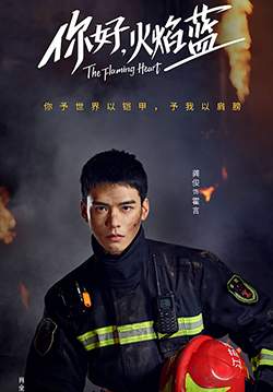 The Flaming Heart - จุดไฟรัก นักผจญเพลิง (ซับไทย) (จบ)
