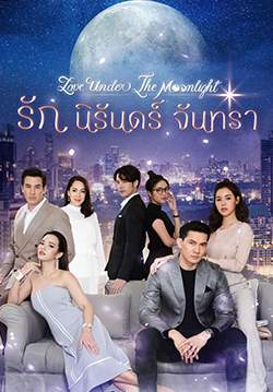 รัก นิรันดร์ จันทรา - Love Under The Moonlight (จบ)