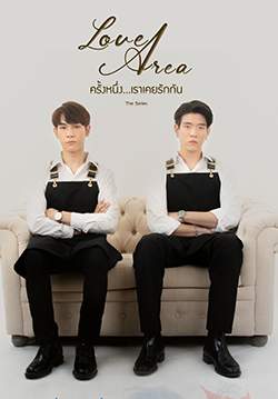 Love Area ครั้งหนึ่งเราเคยรักกัน