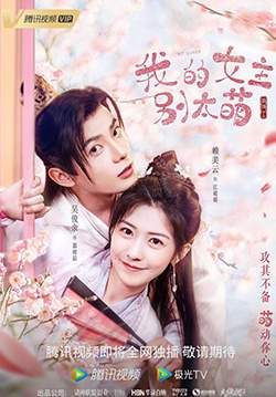 My Queen - ท่านหญิงอย่าน่ารักเกินไป (ซับไทย) (จบ)