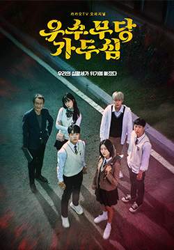 The Great Shaman Ga Doo-Shim-สาวน้อยแม่มด(ซับไทย)(จบ)