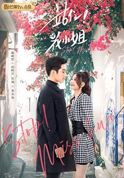 Stop! Miss Hua หยุดนะ! คุณหนูฮวา (ซับไทย)